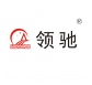 領(lǐng)馳20類(lèi)注冊(cè)商標(biāo)